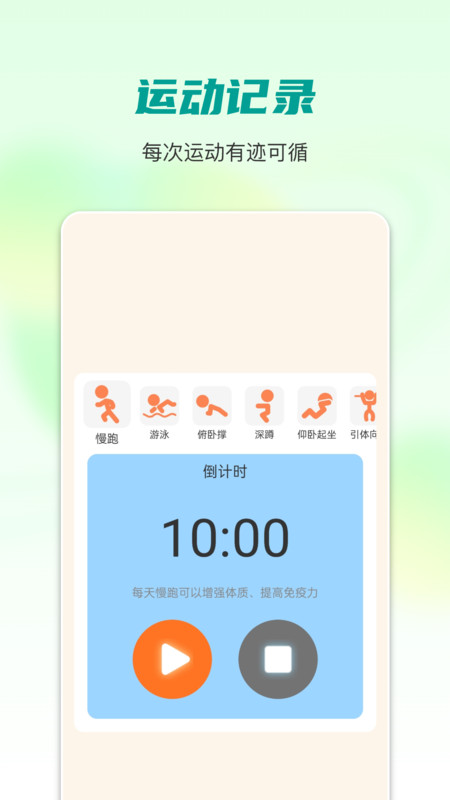 每天計步器