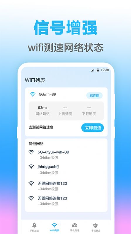 萬能WIFI測網速