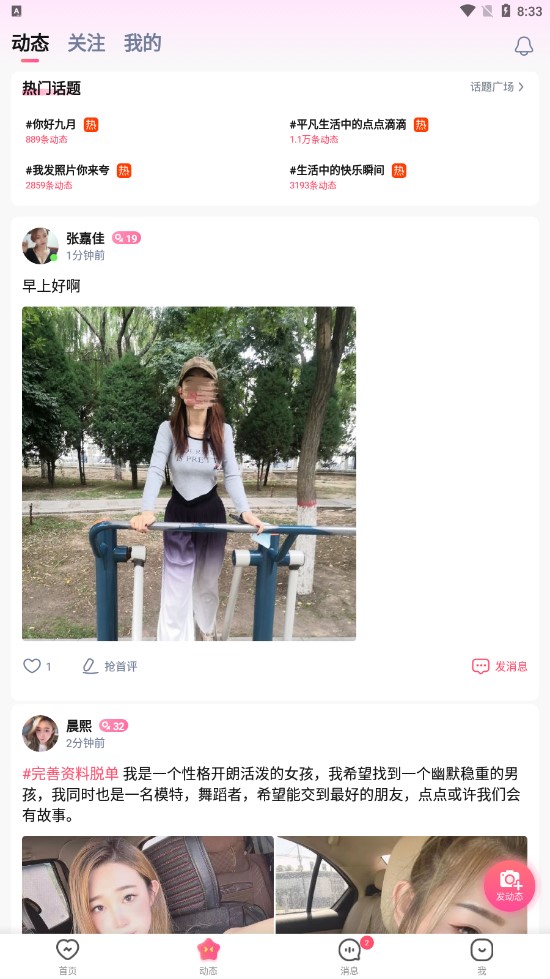 玫瑰緣交友
