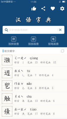 樂果字典