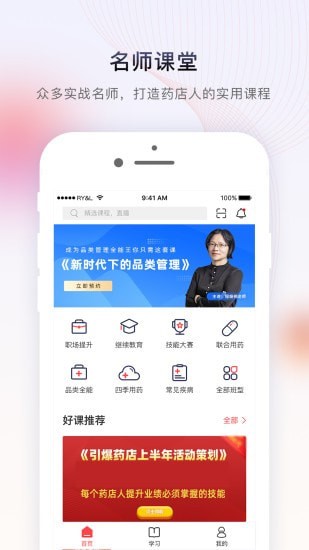 藥店學堂