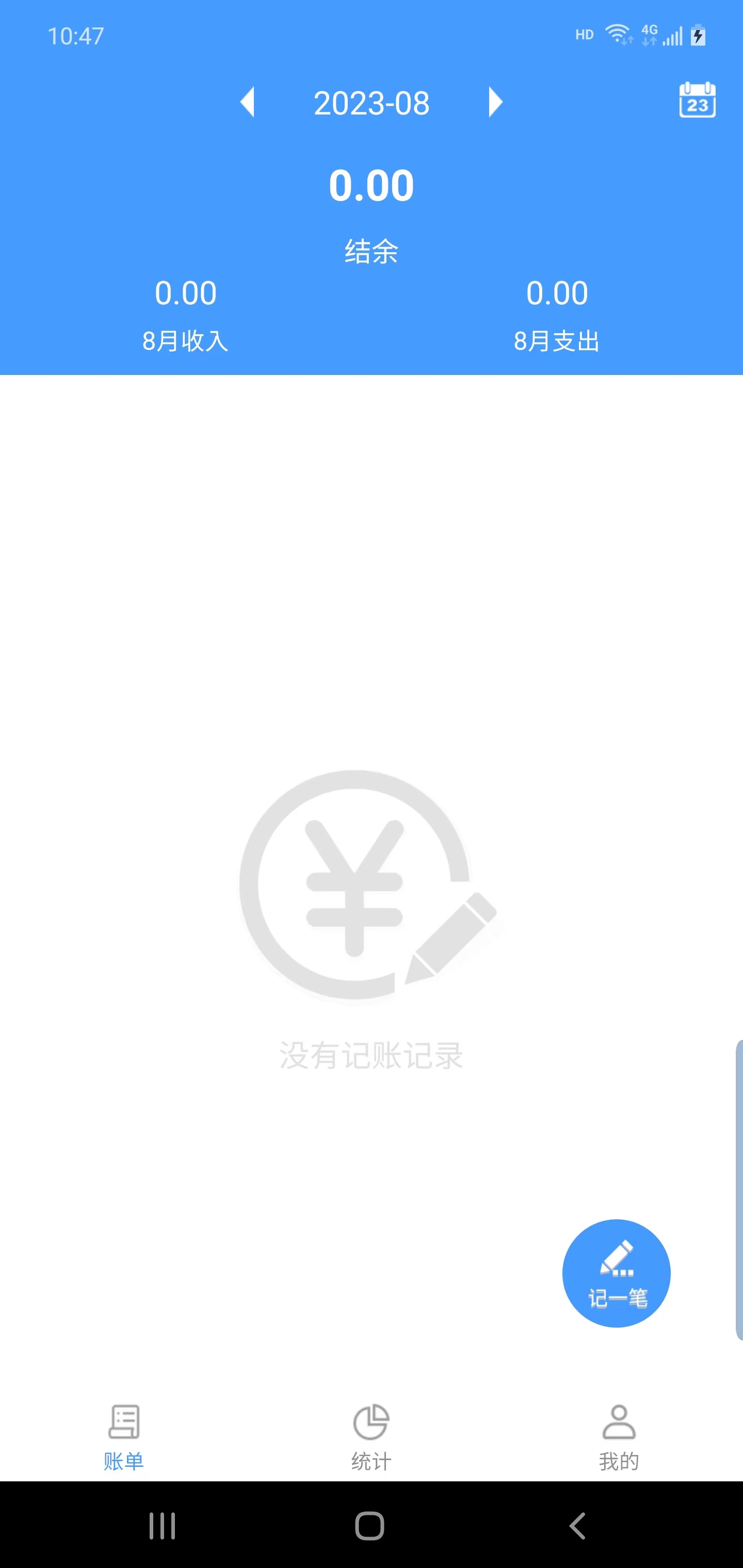 辰旸記賬