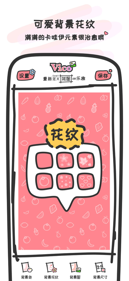 Vico摳圖