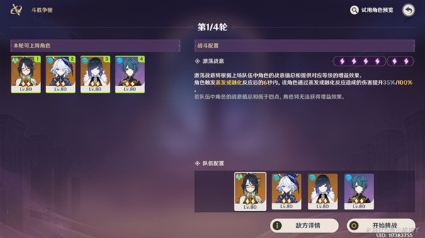 《原神》斗勝爭馳第三天打法攻略