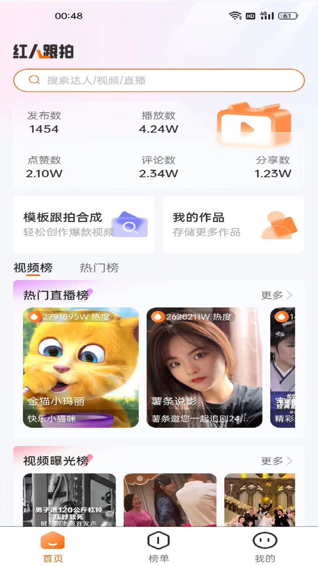 紅人跟拍