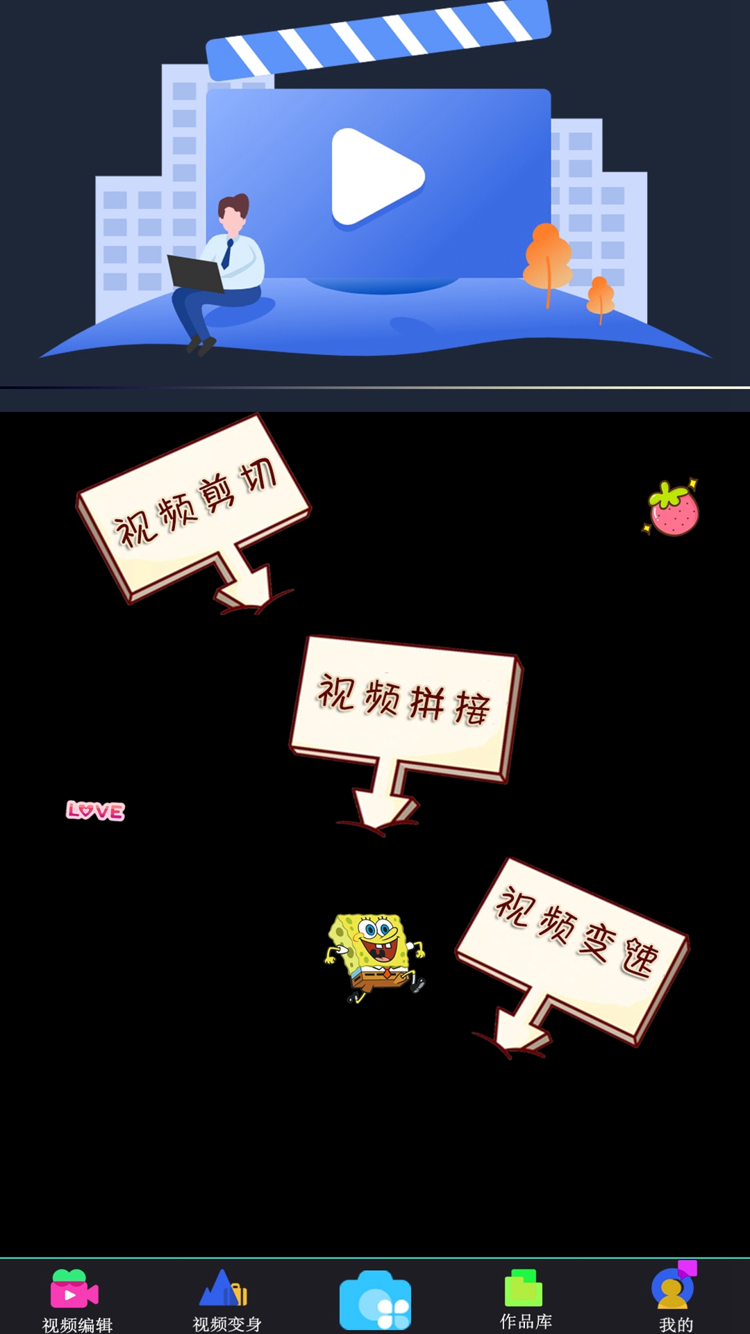 短視頻剪輯神器