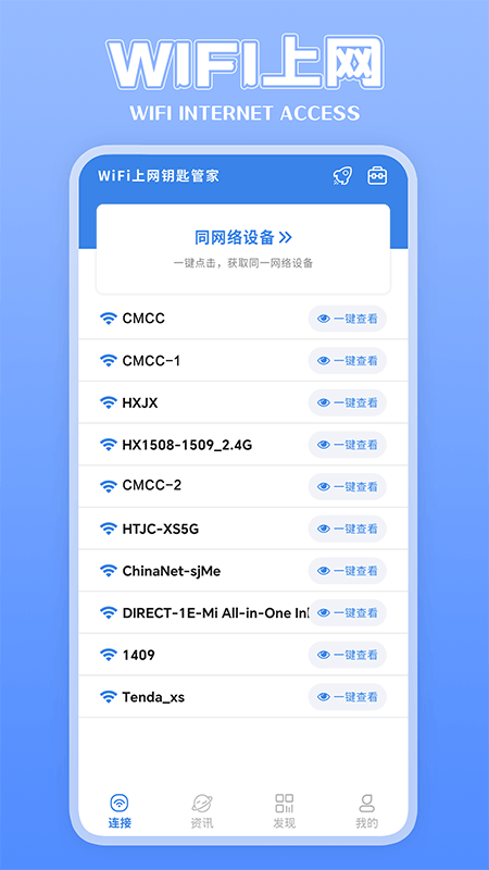 上網(wǎng)鑰匙管家