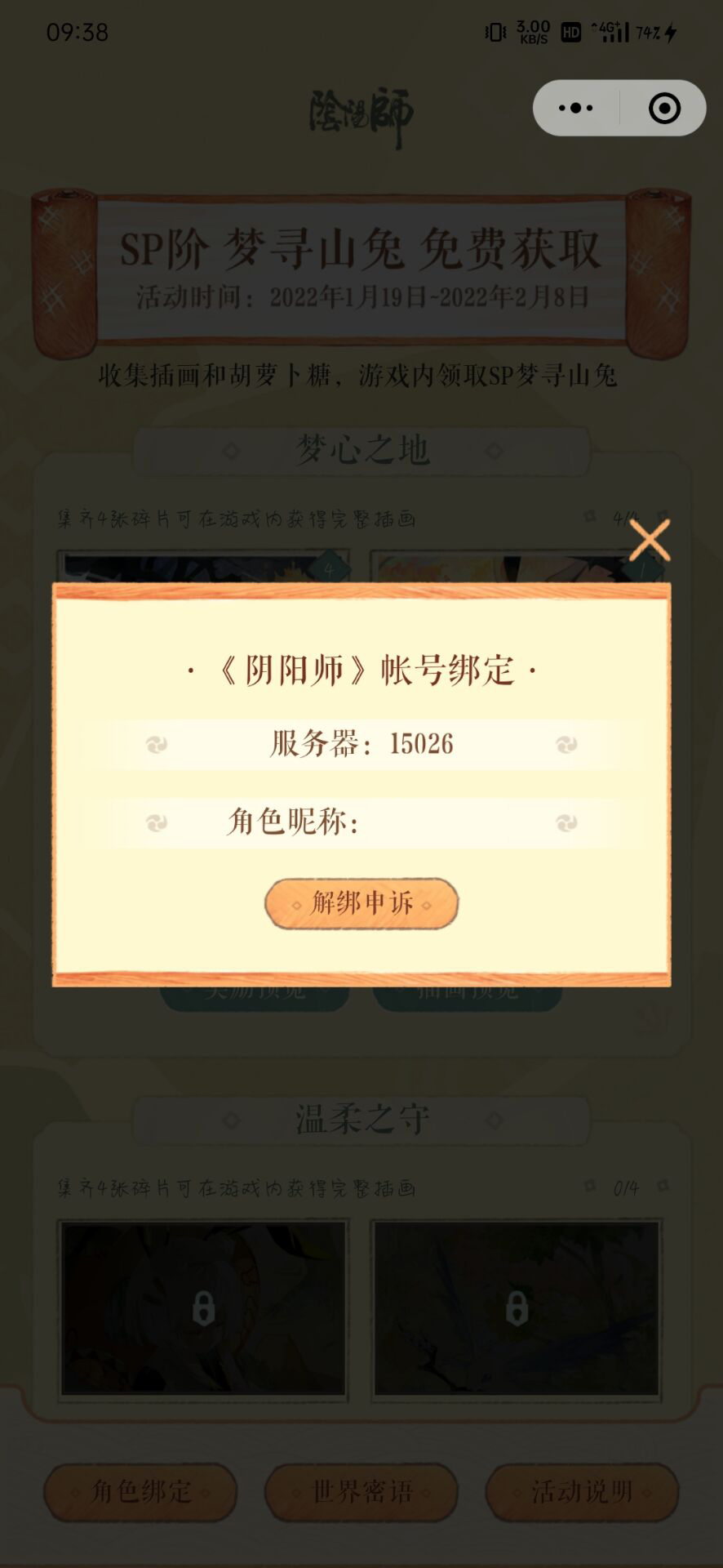 《陰陽師》兔兔忍法帖賬號綁定方法分享