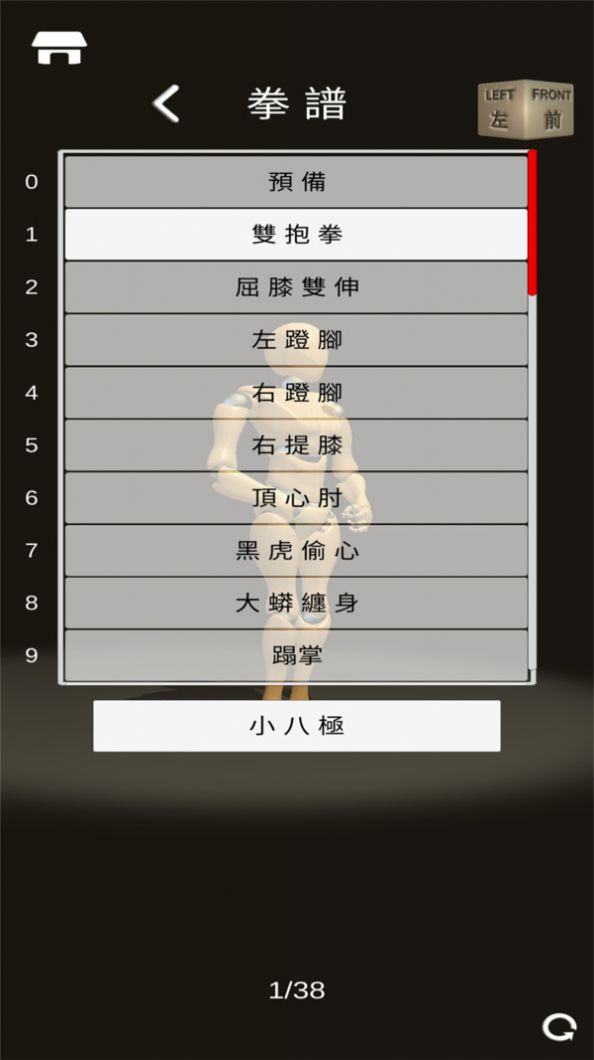 太極人型師插圖1