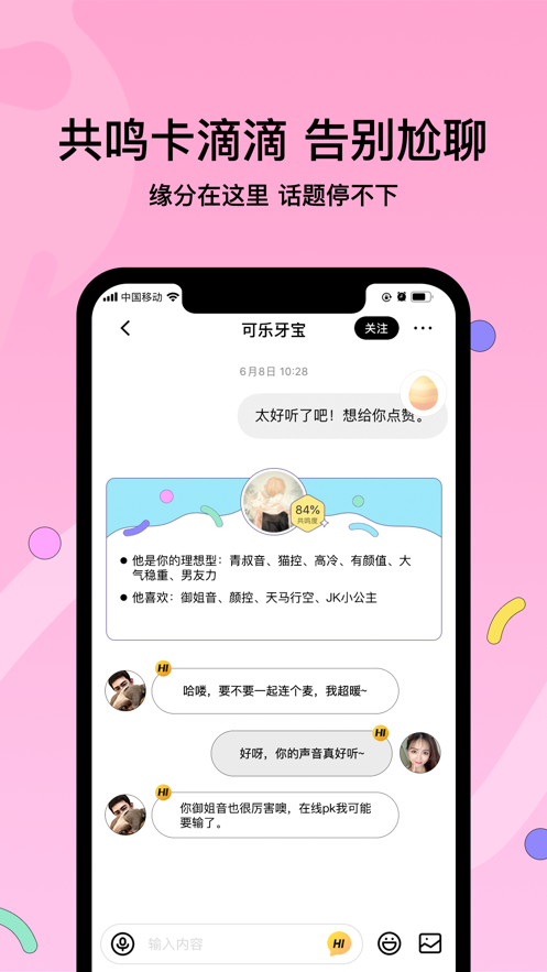 赫茲聽聲音交朋友