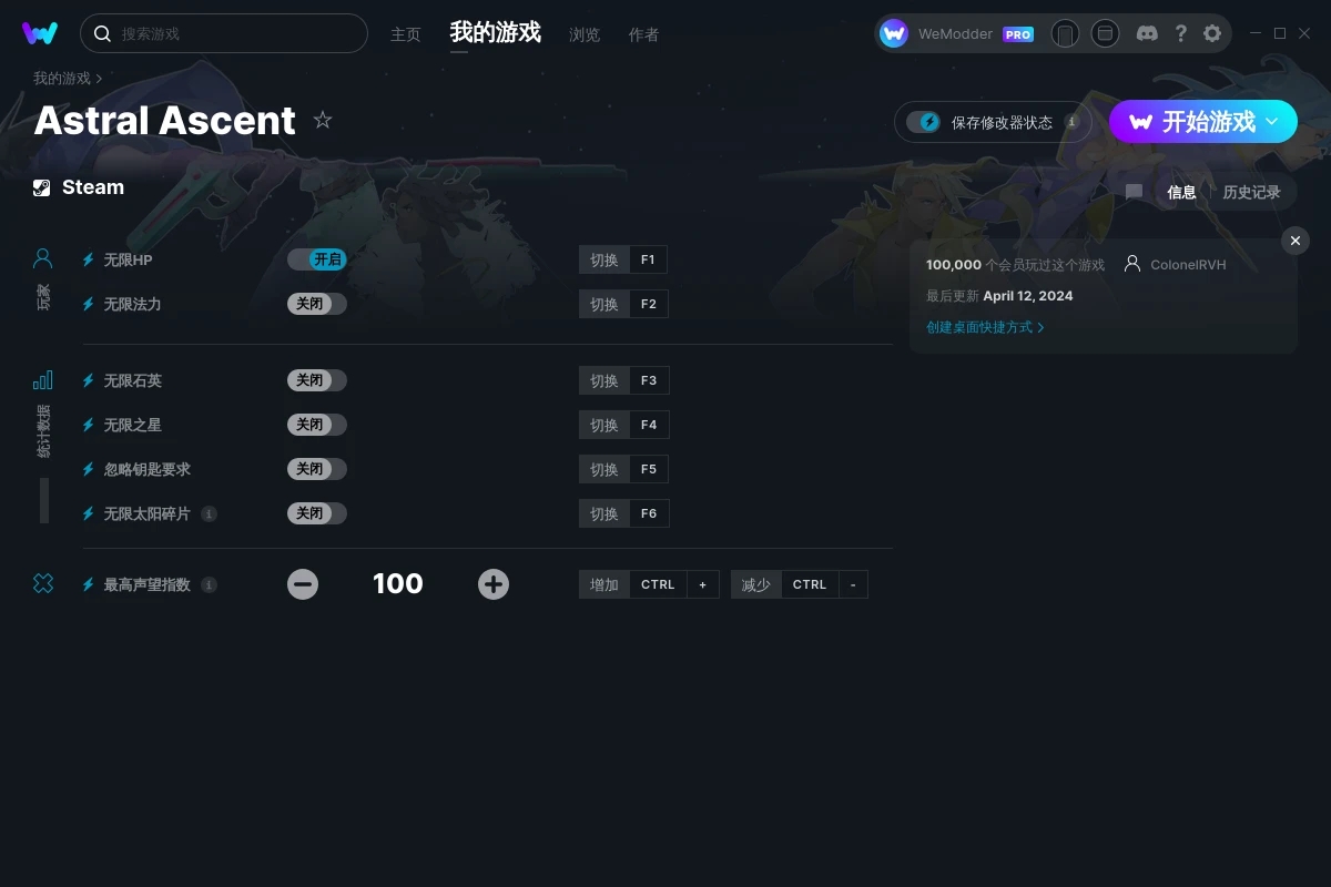 《星界戰士》v2024.04.12七項修改器[ColonelRVH]