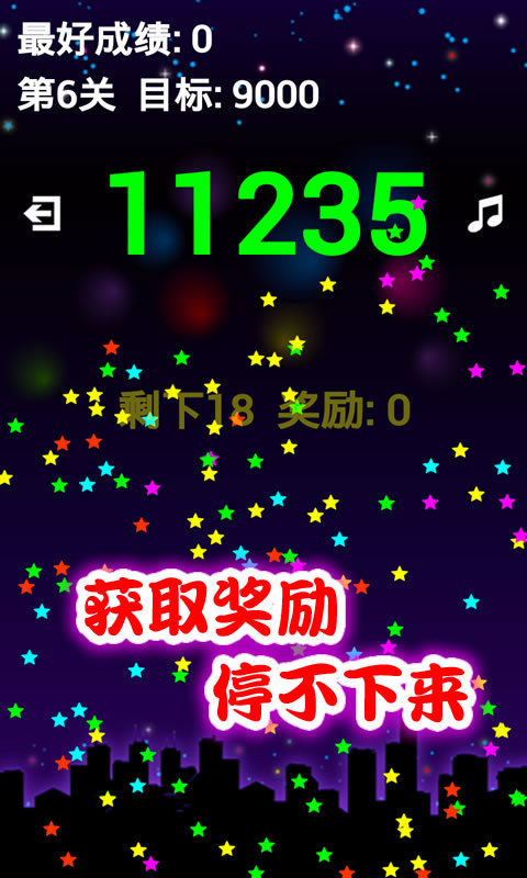 愛上消星星