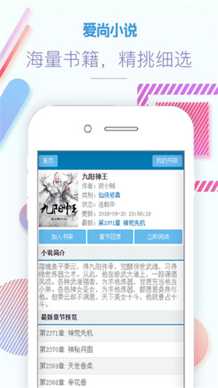 愛尚小說最新版