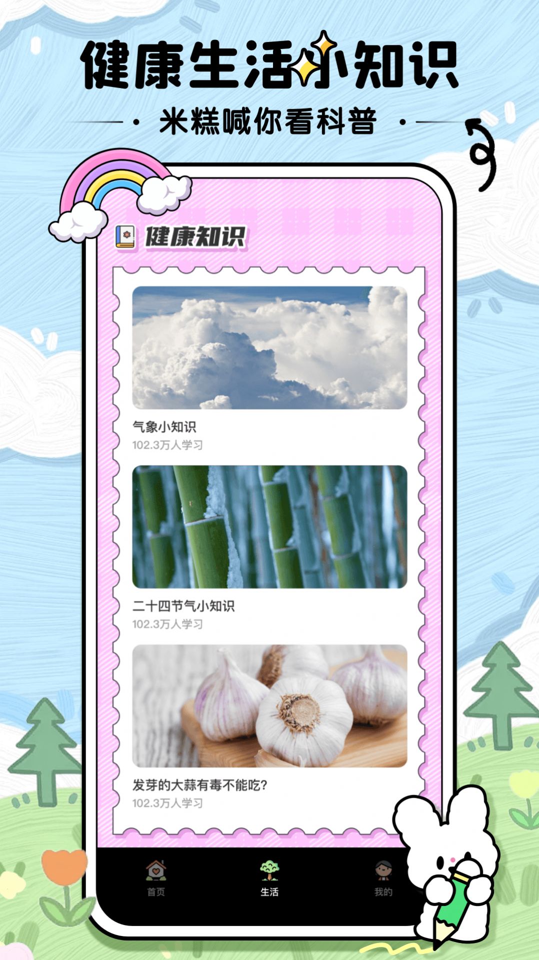 米糕天氣
