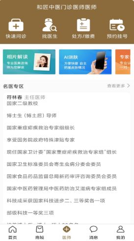 和匠中醫