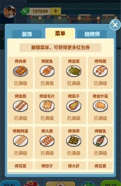 擼串人生