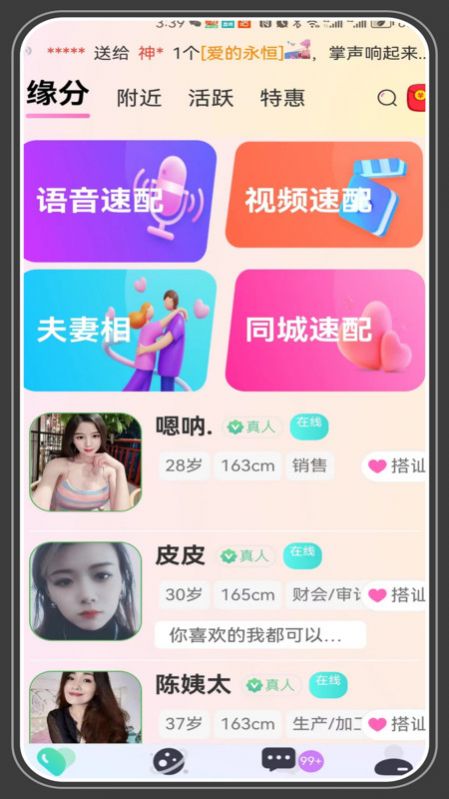 相愛交友