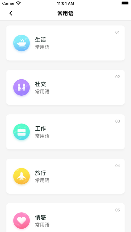 全球翻譯通