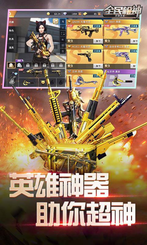 全民槍神：邊境王者