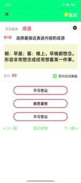 元寶成語問答