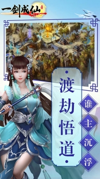 一劍成仙最新版
