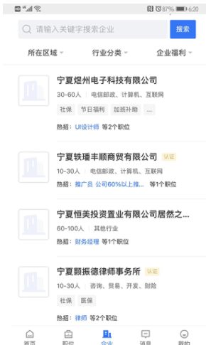 寧夏招聘