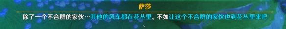 《原神》好東西壞品味全任務(wù)流程攻略