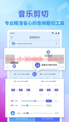 音頻編輯