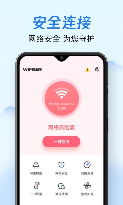 WiFi暢連