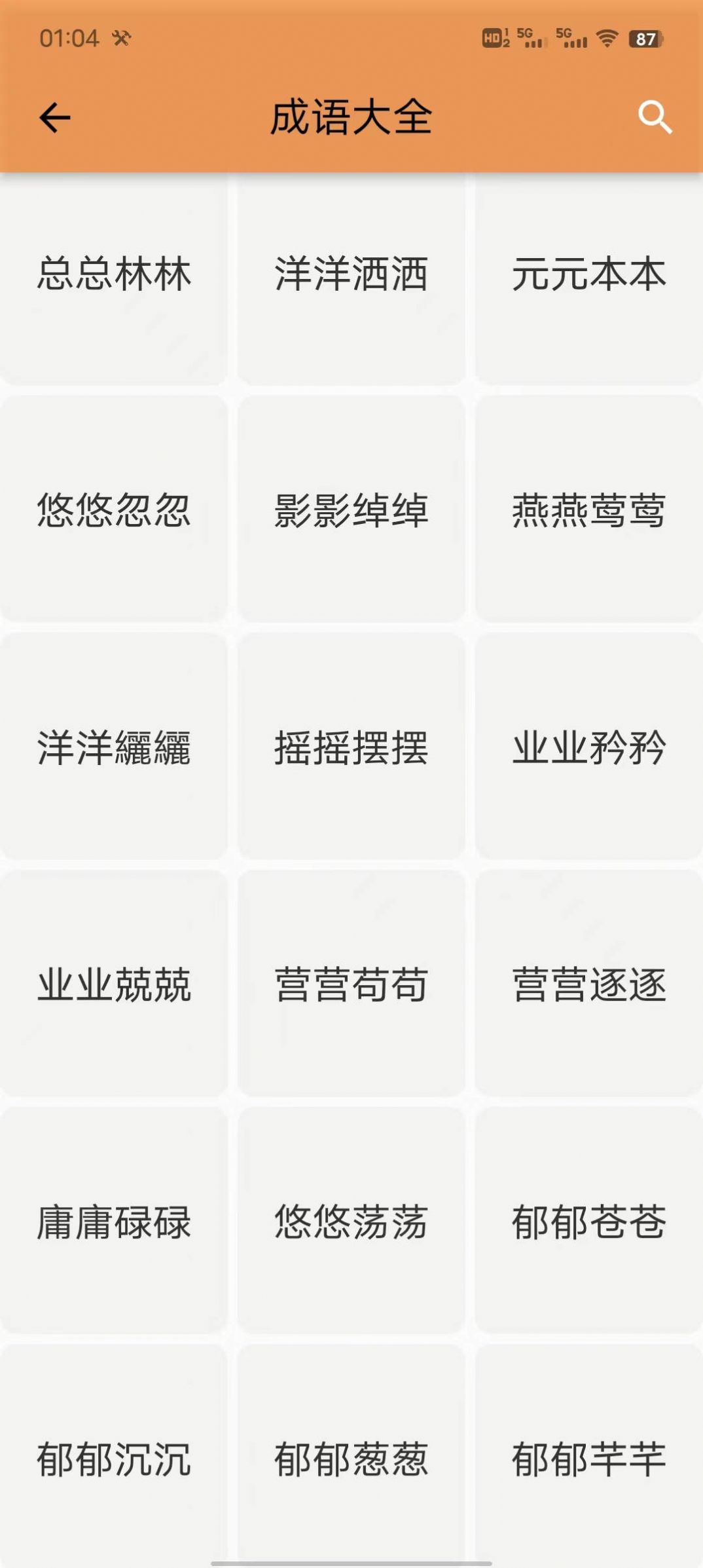 成語知識查詢