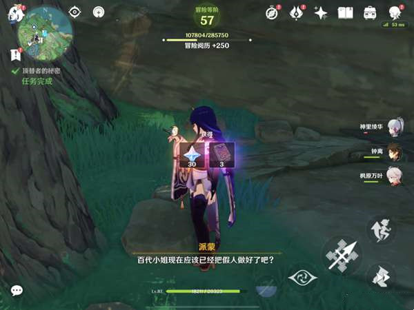 《原神》頂替者的秘密任務流程攻略分享