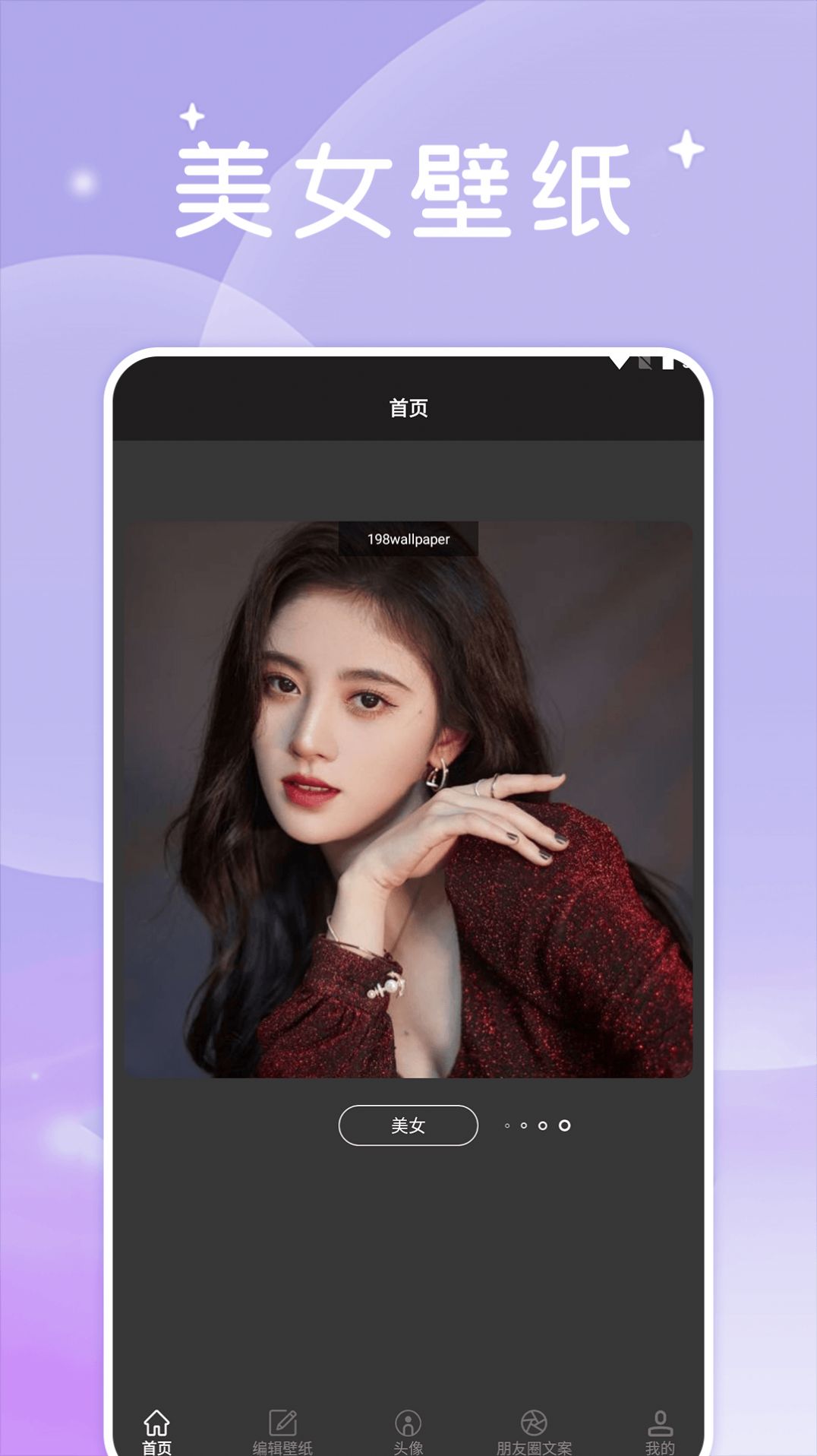 美女壁紙頭像大全