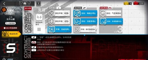 《明日方舟》淵默行動(dòng)灰齊山麓8級(jí)攻略