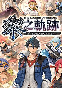 英雄傳說：黎之軌跡steam版