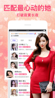 陌戀陌伴聊天交友