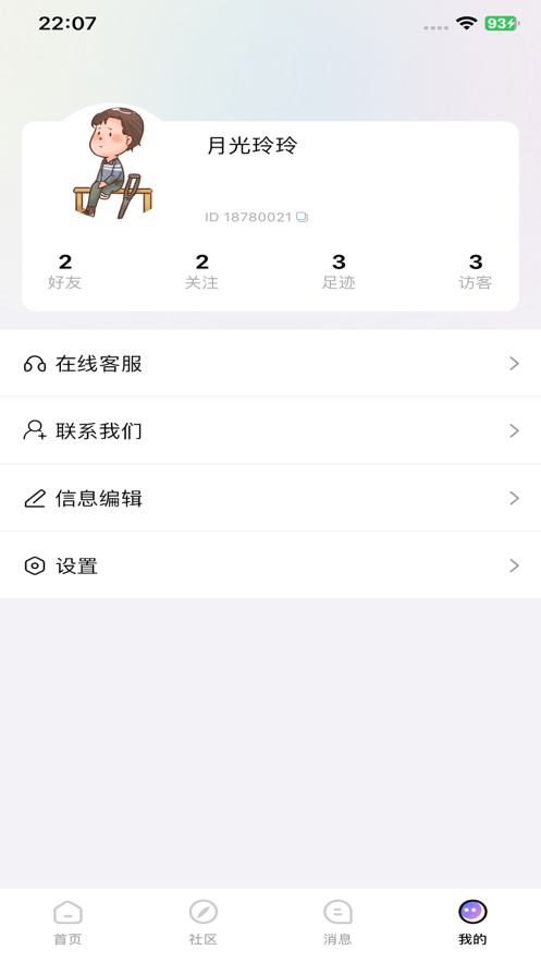輕松語音