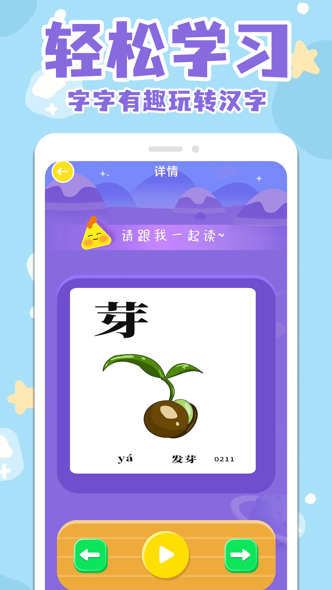寶寶識(shí)字看字