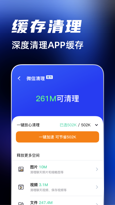 手機(jī)清理保鏢