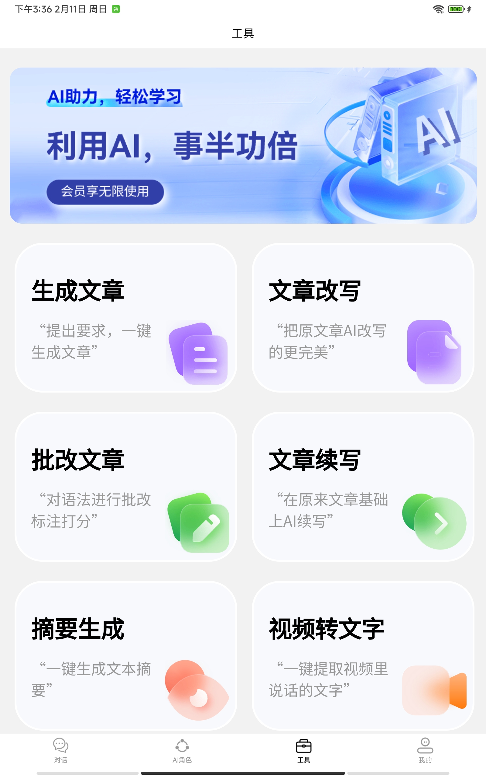 AI口語(yǔ)100
