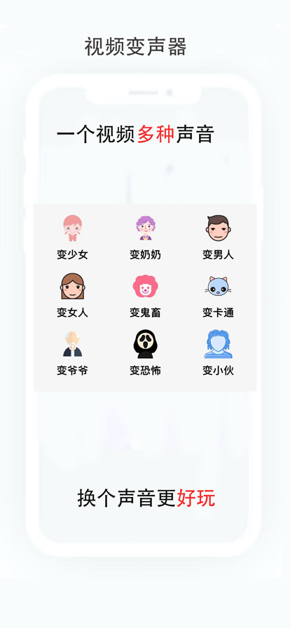 無憂變聲器