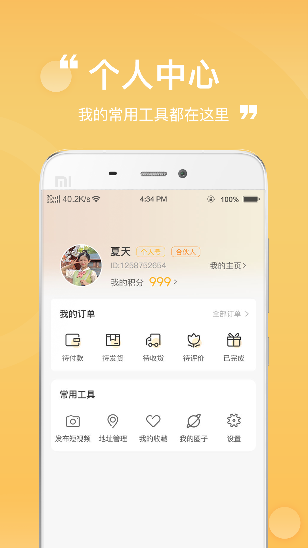 一善電商