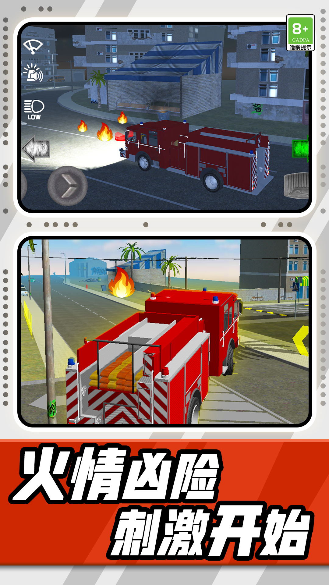 消防車模擬駕駛3D