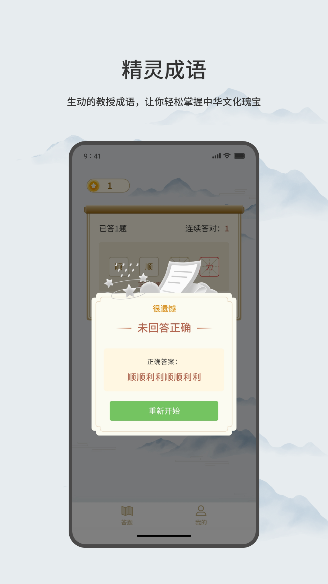 精靈成語