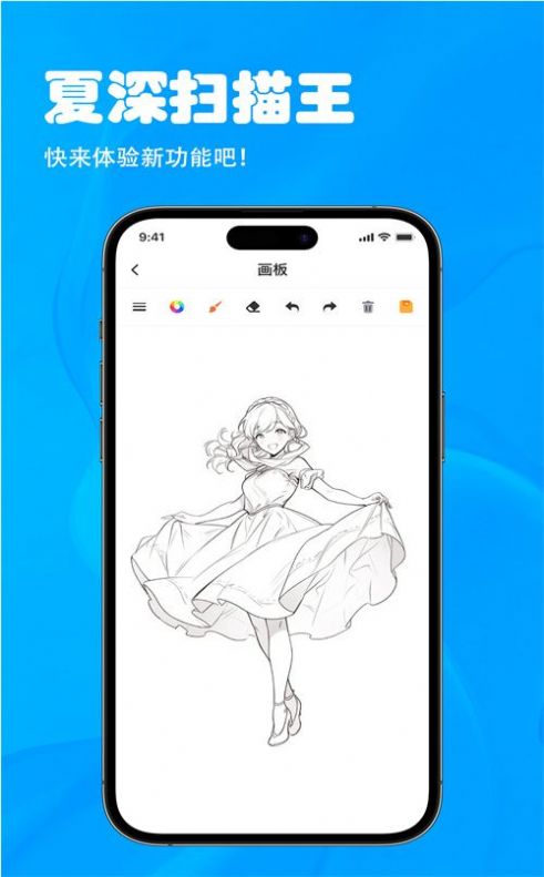 夏深掃描王