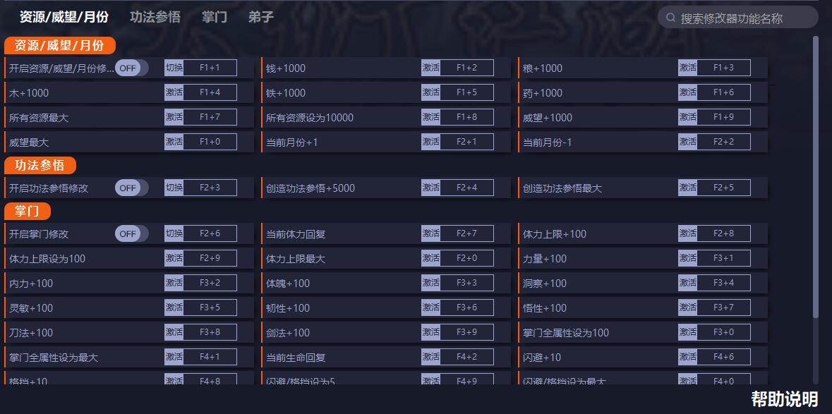 《大衍江湖》v0.3501三十六項修改器