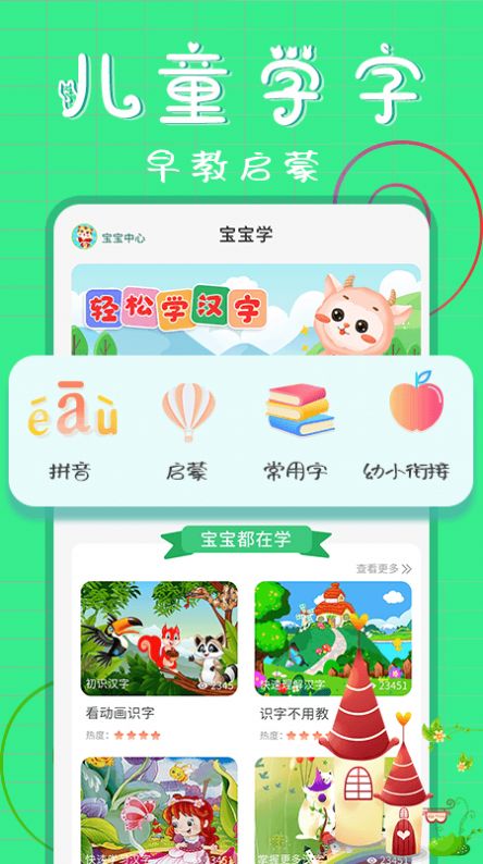 寶寶早教社