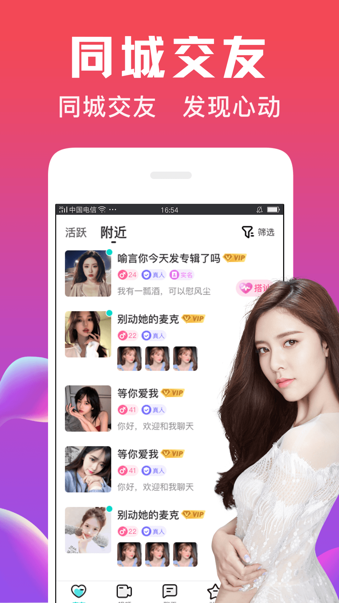 友戀同城交友