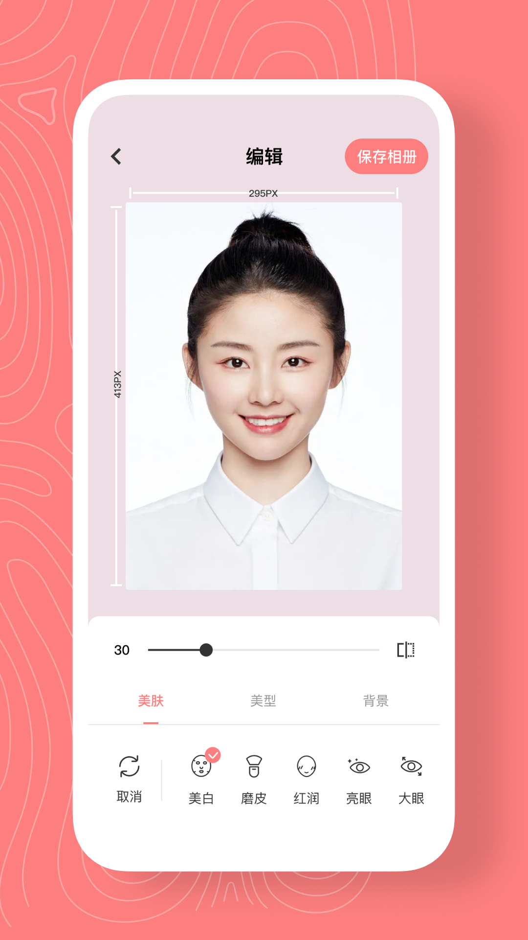 最美證件照換底