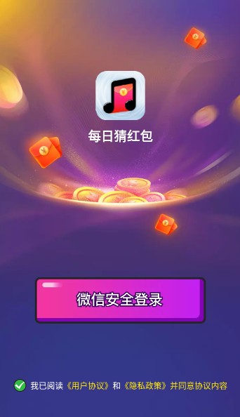 每日猜紅包
