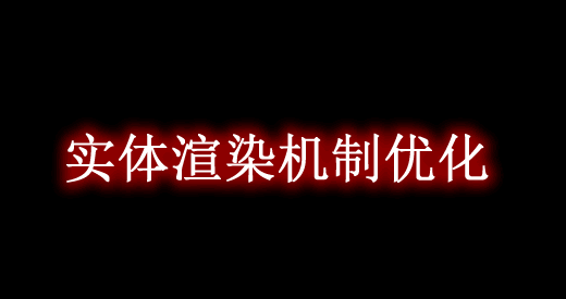 《我的世界》實體渲染機制優化EntityCullingMod